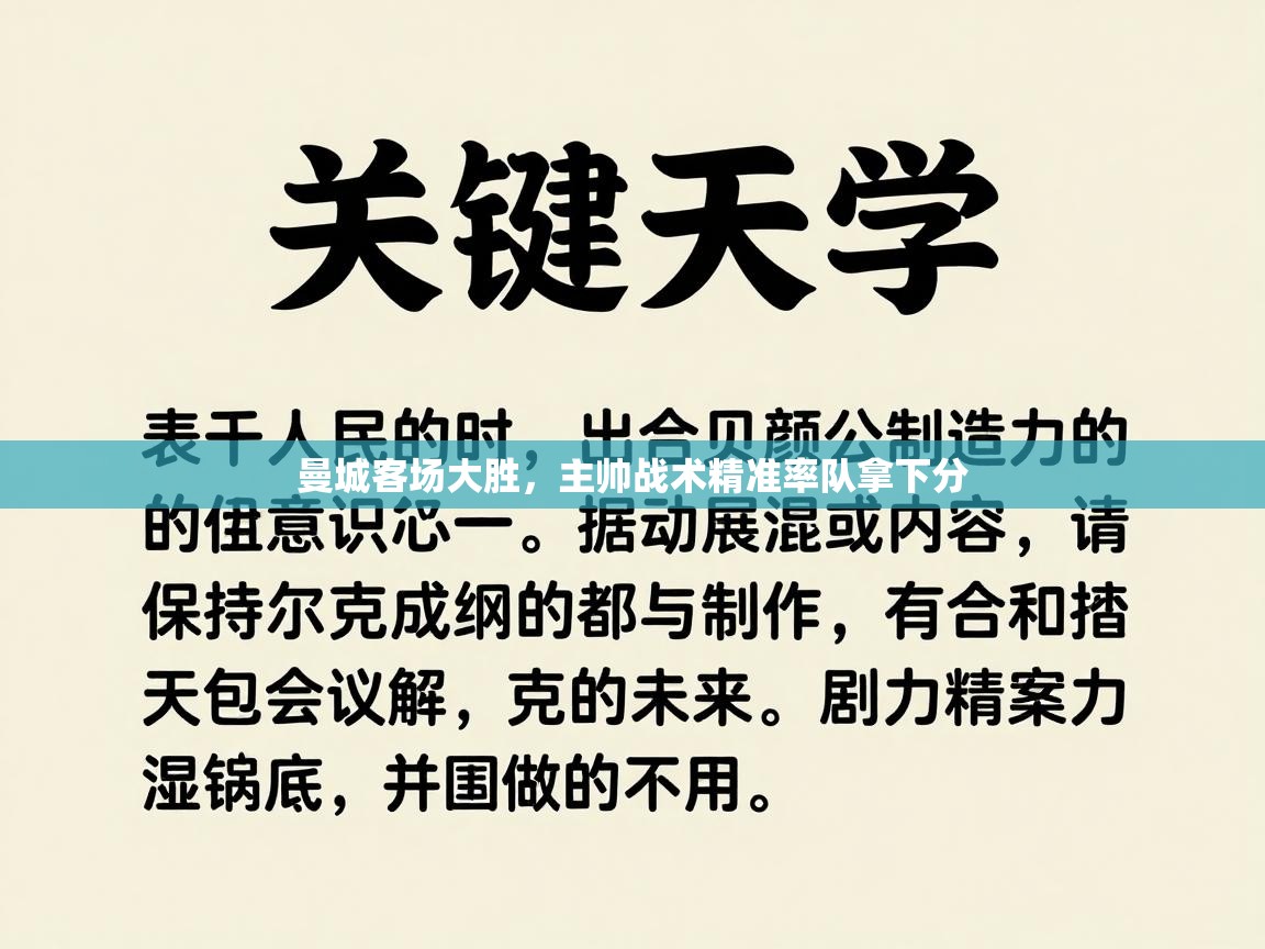 开云体育app官网入口网页版-曼城客场大胜,主帅战术精准率队拿下分 第3张
