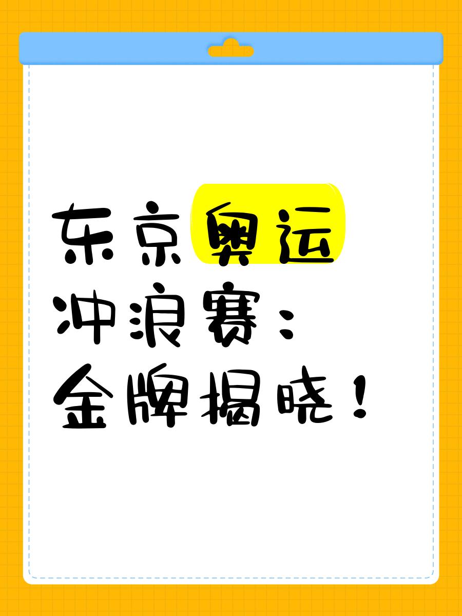 开云体育直播平台-关于奥运冠军回归东京，备战再创辉煌的信息