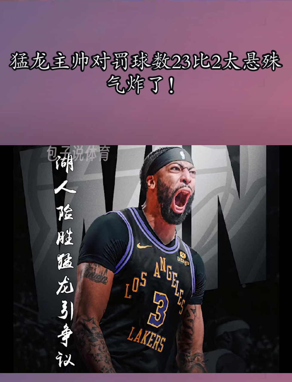 开运体育官网-猛龙遭活塞横扫，两连败难消失
