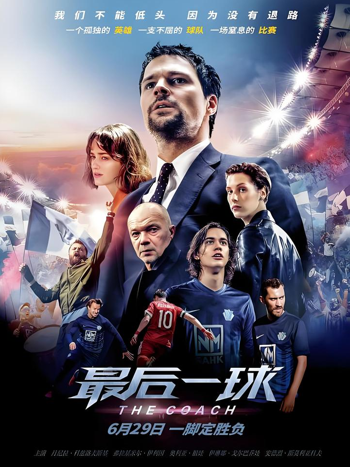 昨晚比赛收官，惊险一场球赛缠绵至结束的简单介绍